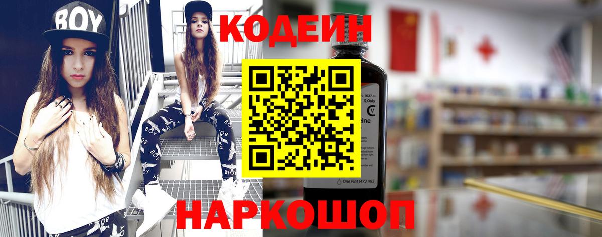 Codein Purple Drank Нурлат