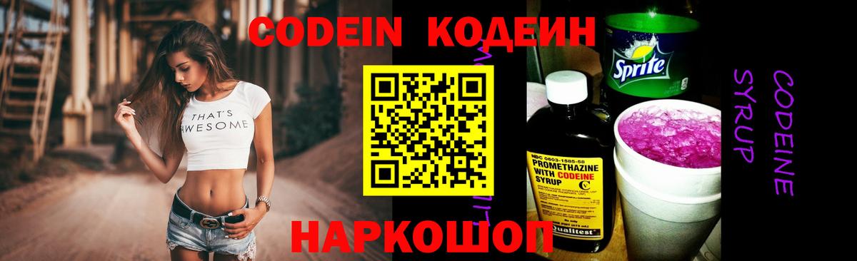 Codein напиток Lean (лин)  Кодеин напиток Lean (лин)  Вход с VPN  Нурлат 