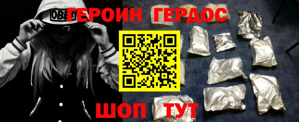 Героин хмурый Нурлат
