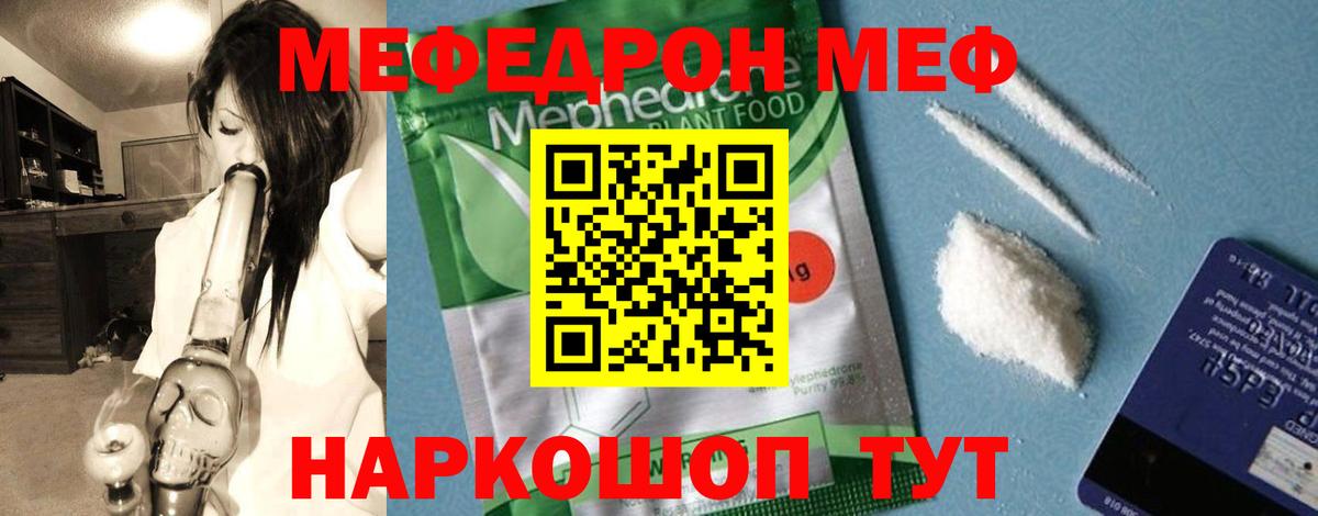 Мефедрон кристаллы Нурлат