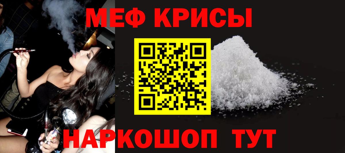 Мефедрон кристаллы  МЯУ-МЯУ мяу мяу  kraken рабочий сайт  Меф  Нурлат  Вход с VPN 