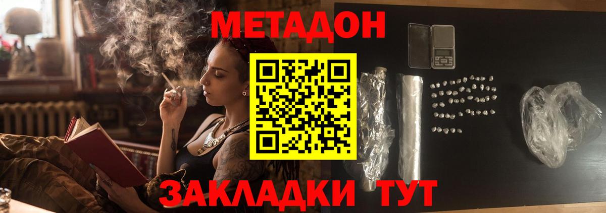 Нурлат  МЕТАДОН белоснежный  МЕТАДОН кристалл  Вход с VPN 
